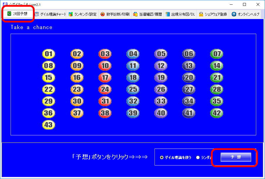 ■①ロトくじゲイラーソフトのインストール【ロト6、ロト7、ミニロト、当選番号予想-最強のゲイル理論ソフト】