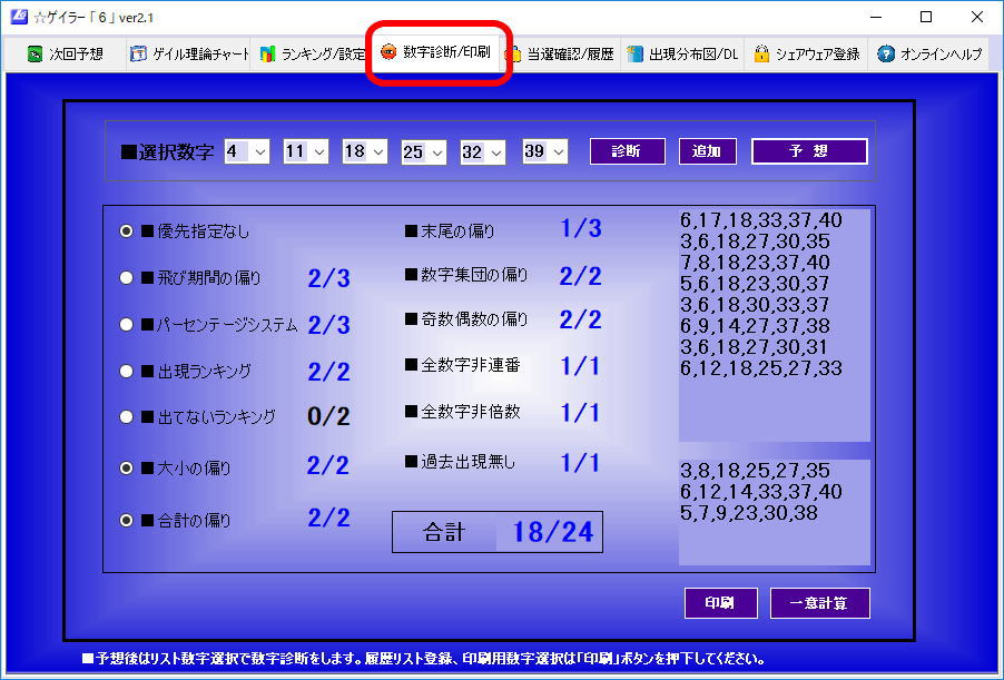 ■③ロトくじの数字診断【ロト6、ロト7、ミニロト、当選番号予想-最強のゲイル理論ソフト】