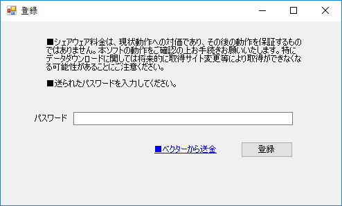 ■⑦ゲイラーソフトのソフト登録方法 ロトくじの当選確認【ロト6、ロト7、ミニロト、当選番号予想-最強のゲイル理論ソフト】