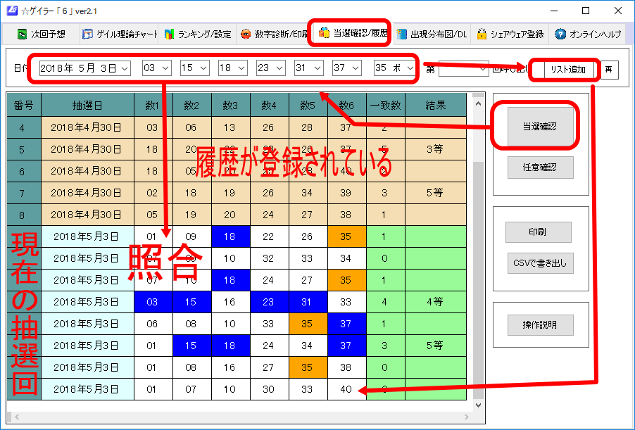 ■⑥ロトくじの当選確認【ロト6、ロト7、ミニロト、当選番号予想-最強のゲイル理論ソフト】
