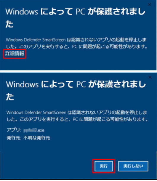 ロトくじインストール時のワーニング画面