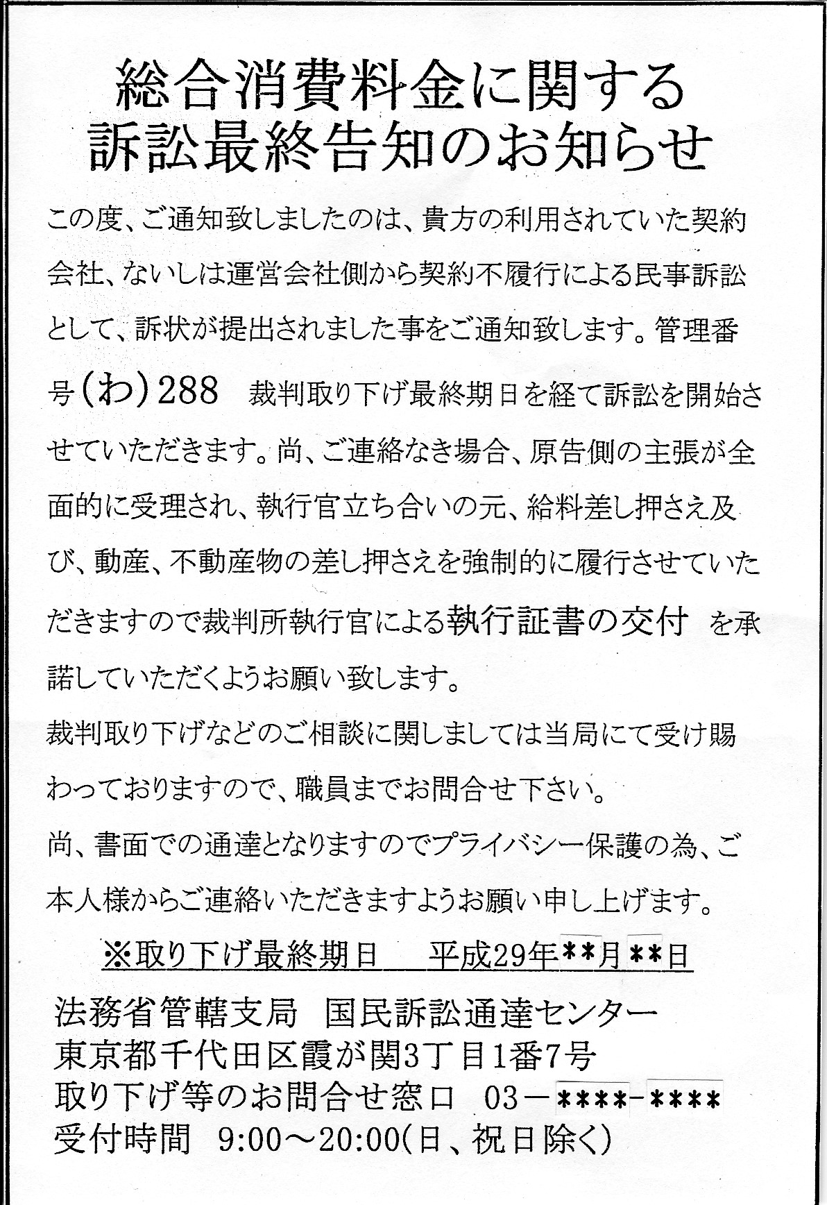 架空請求には気を付けよう、放置してはいけない架空請求もある
