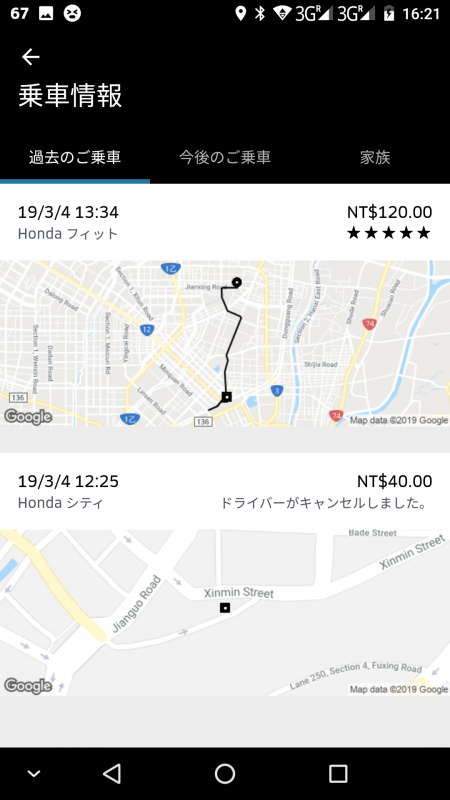 台湾でuber（ウーバータクシー）を使ってみたら、車が迎えに来ないのに勝手にキャンセル料金がかかった話
