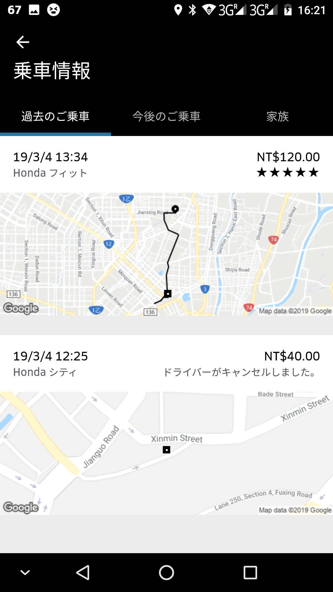 台湾でuber（ウーバータクシー）を使ってみたら、車が迎えに来ないのに勝手にキャンセル料金がかかった話