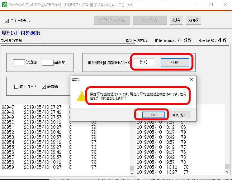 FreeStyleリブレの測定結果に下駄（実測値との差）を履かせて表示させる方法