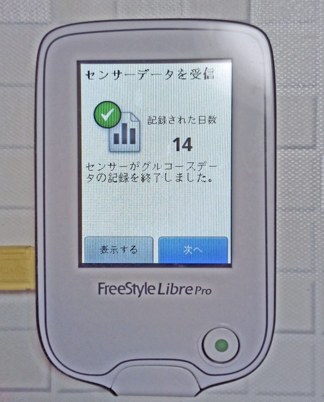 血糖測定器「FreeStyle リブレ（フリースタイルリブレ）」とリブレソフトの使用方法