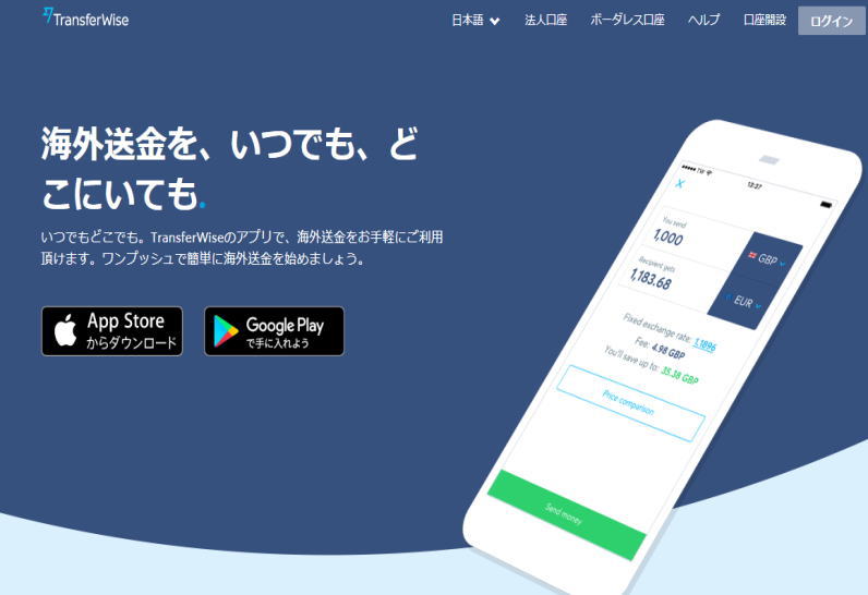 ⑤MM2Hマレーシア送金はTransferWise(トランスファーワイズ)で行った、その賢い使い方