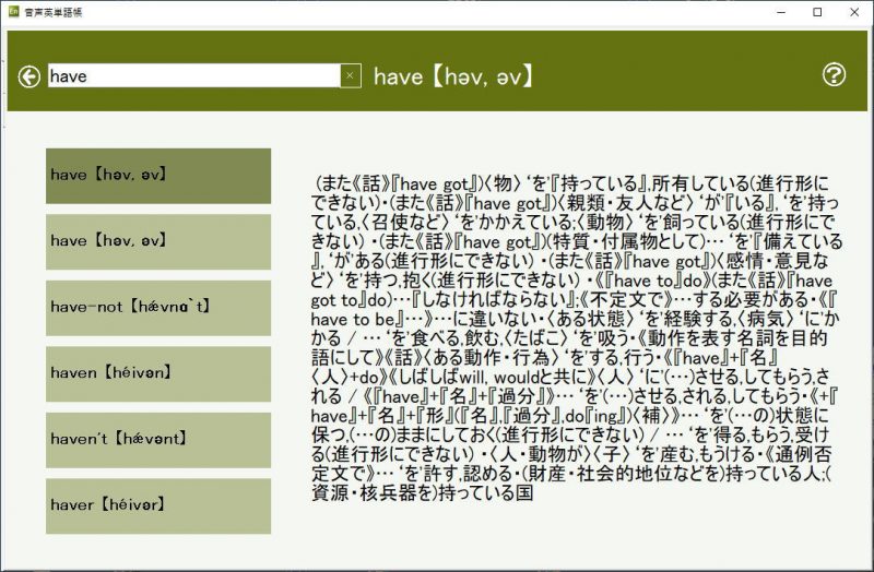 英和辞書付音声英単語帳（英単語を覚える早道ソフト）