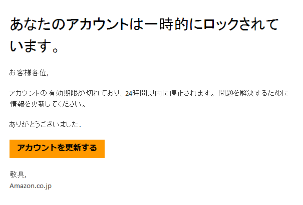 amazonを騙る詐欺メールにお付き合いしたらこうなった