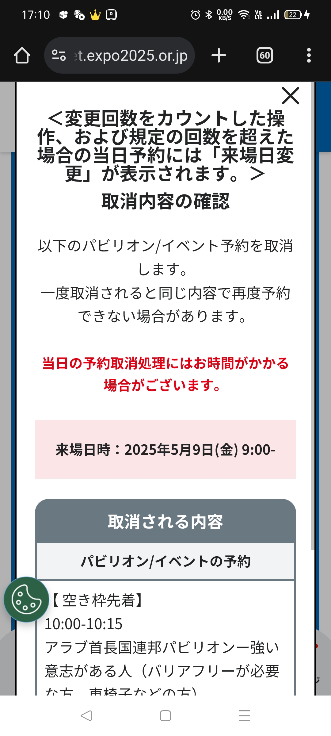大阪万博取り消し中画像